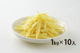 【小ロット】国産 冷凍生姜千切2mm　1kg×10入